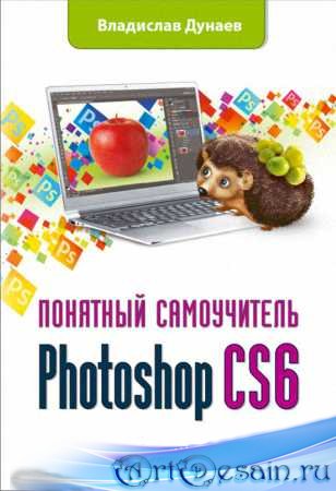 �������� ����������� Photoshop CS6