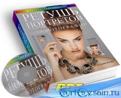  ������ ��������� � ������� Photoshop ��� ���������� + CD (2012)