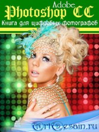 Adobe Photoshop CC. ����� ��� �������� ����������